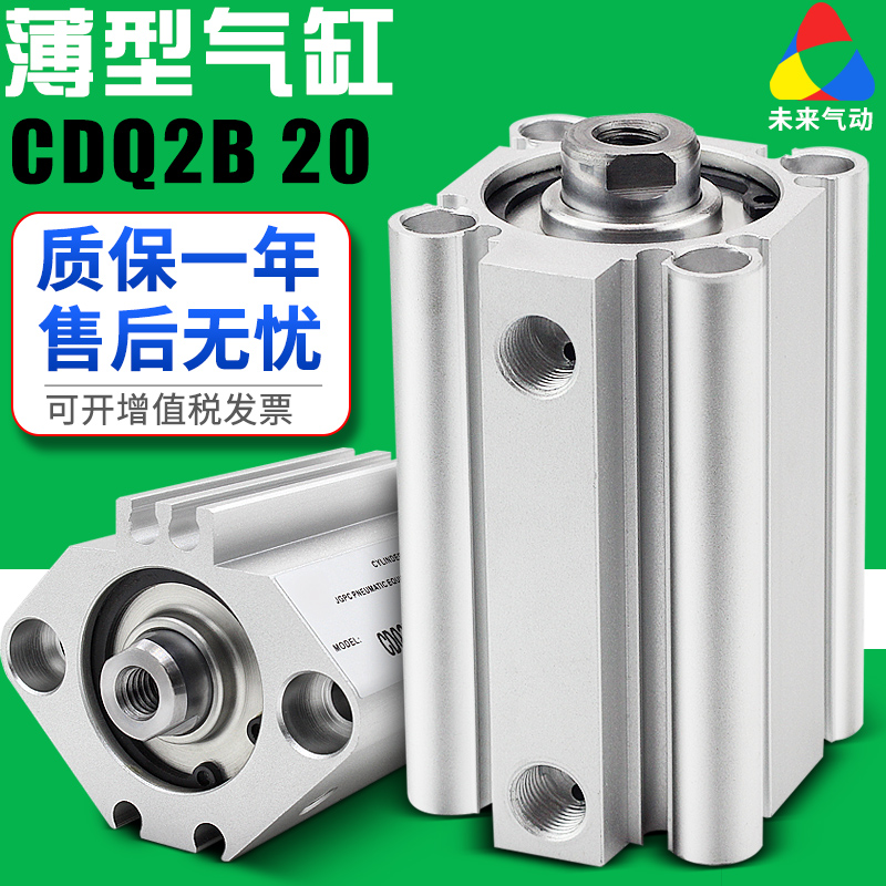 小型气动薄型气缸CQ2B/CDQ2B20-10/15/20/25/30/40/50/75/100-DMZ