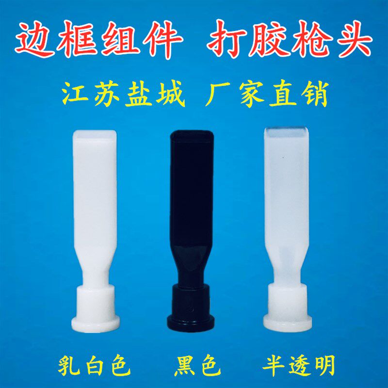 盛普光伏边框打胶头SPY-W8-50L-X新款装框机塑料斜口打胶嘴