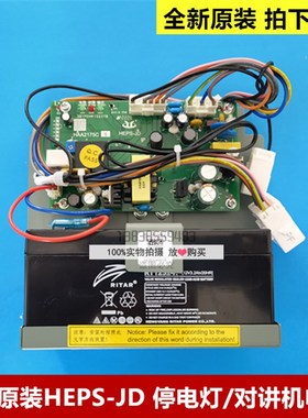 全新原装日立电梯停电灯对讲机电源HEPS-JD N3002537-A  HAA2175C