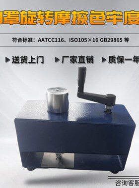 AATCC旋转摩擦色牢度测试仪Y571LC印花织物色牢度测试仪干湿摩擦