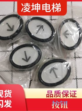 全新菱王电梯按钮WBP-001 椭圆形 客货梯白色指令开关菱王电梯