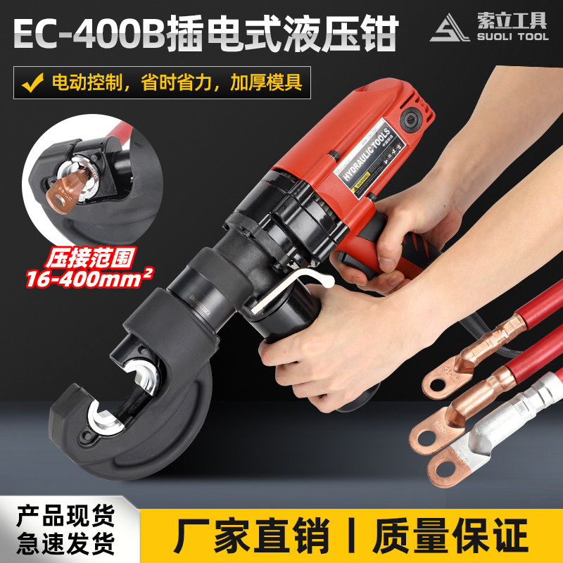 电动液压钳插电式16-400便携式小型压接钳电工钳铜铝线鼻压接工具