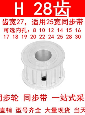 同步轮H28齿AF齿宽27内孔1415 18 19 20 22 24同步带轮ATPA28H100
