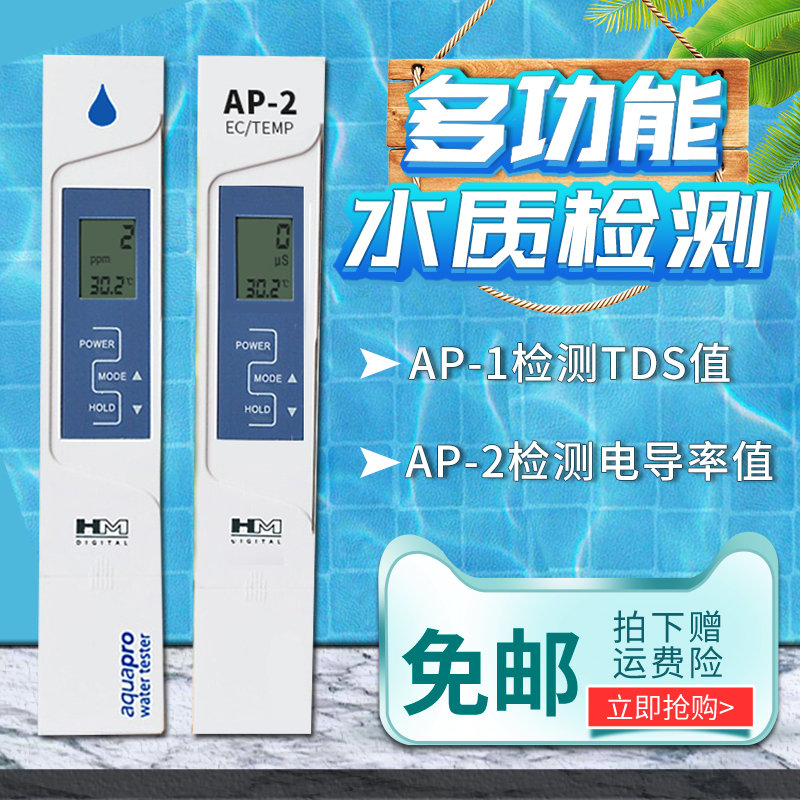 韩国HM硬度计电导率仪AP-1/AP-2电导率测试笔水硬度TDS测试笔