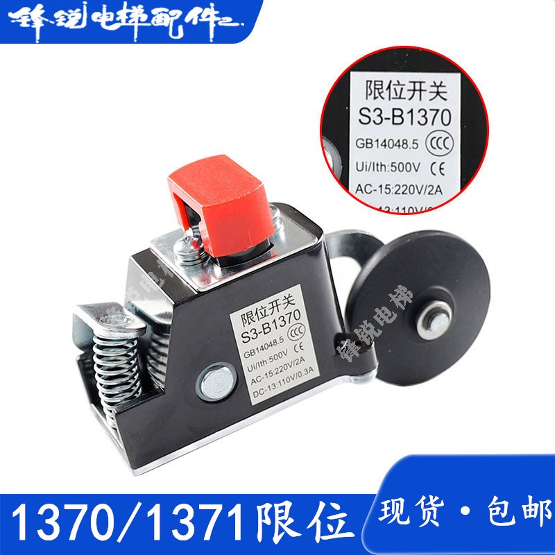 电梯限位开关 S3-1370开关 S3-1371 极限 减速换速 行程 电梯配件
