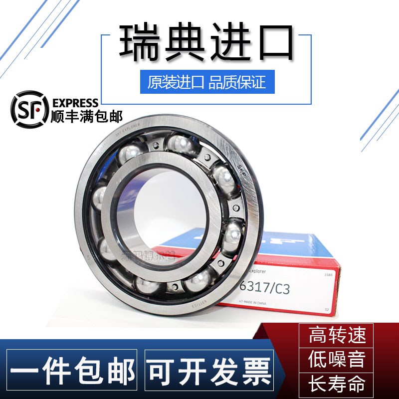 SKF高速进口轴承6026 6028 6030 6032 6034 6036 2Z 2RS1/C3
