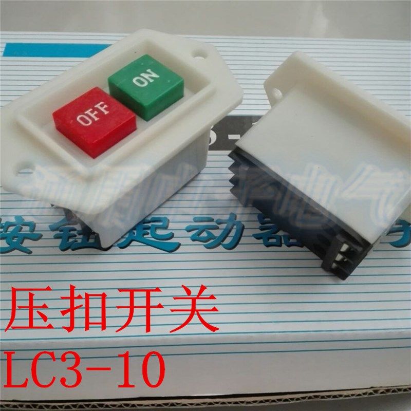 按钮起动器开关LC3-10压扣开关台钻砂轮机绞肉机开关启动开关10A,3C数码配件,USB多功能数码宝,淘宝优惠券,粉丝福利购,淘宝优惠卷