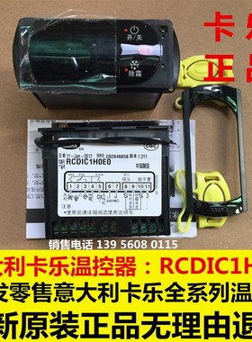 意大利卡乐温控器/冰乐系列 CAREL  RCDIC1H0E0  RCBHC1H0E1K