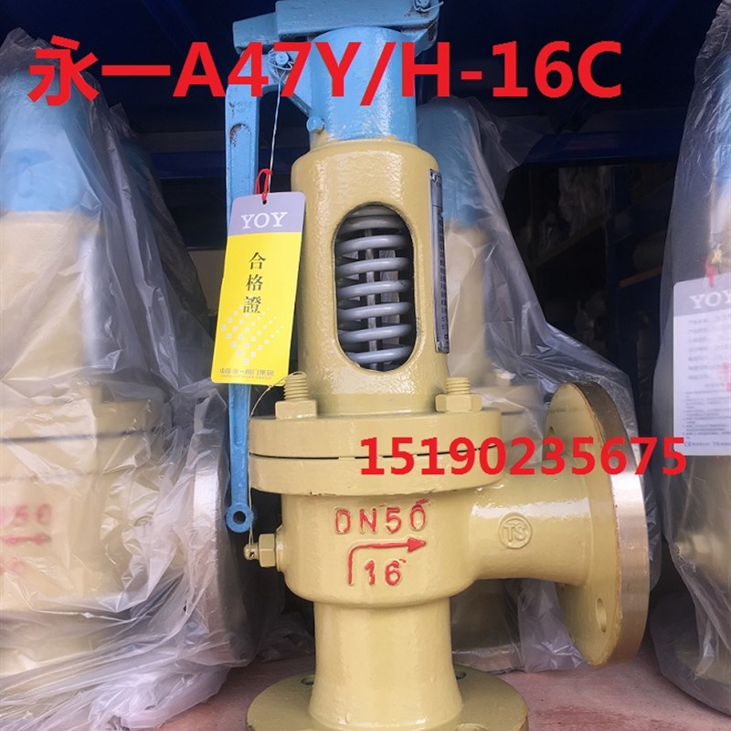 中国永一集团A47H-16C  WCB 带扳手弹簧微启式安全阀 DN20  250