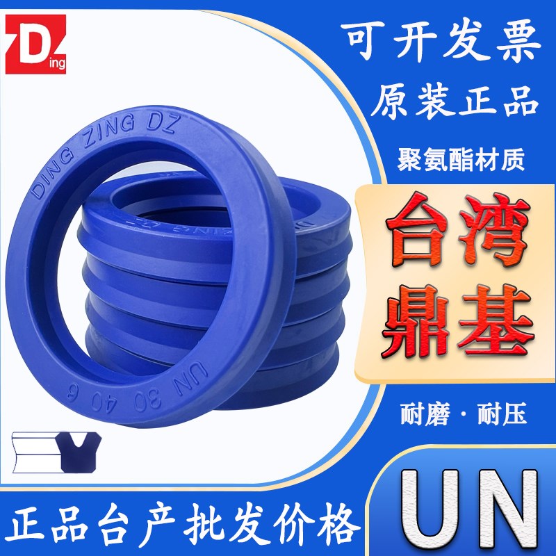 台湾鼎基DZ UN蓝色液压油封U型圈20*25/26/27/28/30/31*3/4/5/6/7