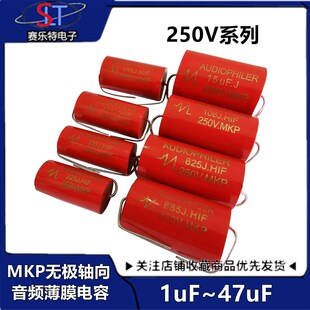 1~47UF音箱喇叭分频器高音无极MKP电容2.2/3.3/4.7/6.8/10UF250V