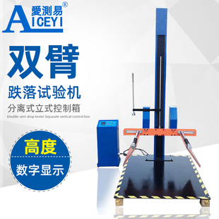 包装 双翼跌落冲击试验仪 测试仪 8515 厂价直销双臂跌落试验机ACE