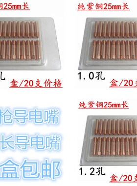 CO2二氧化碳气保焊枪配件15AK0.8/1.0/1.2X25长导电嘴导电咀