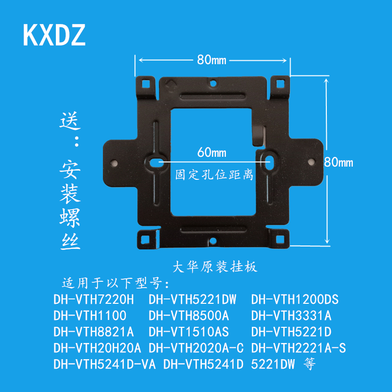 大华4.3寸半数字室内机DH-VTH1200DS挂板可视对讲2020A底座支架