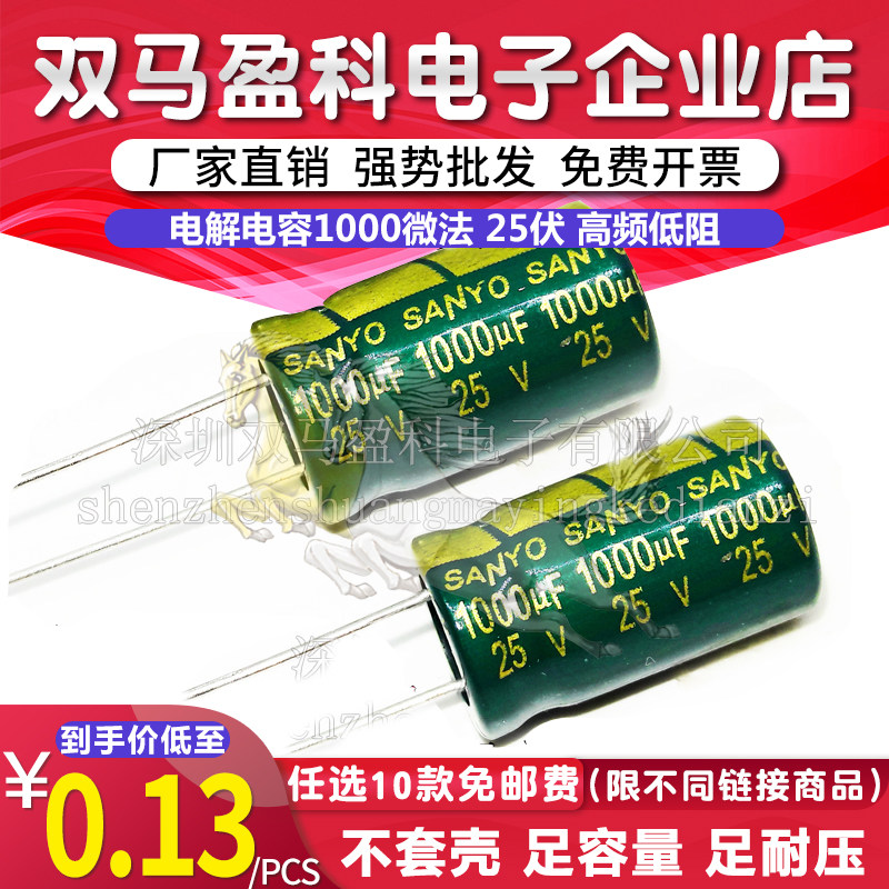 25V 1000UF 高频低阻 主板电解电容1000微法 25伏 10X20 10X16MM