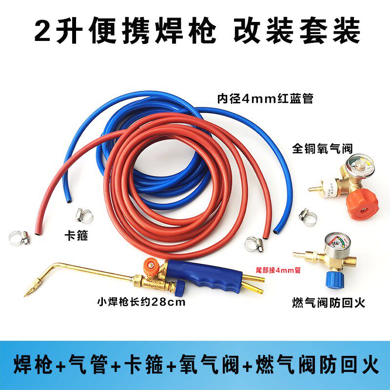 2升便携式焊炬焊枪套装空调铜管焊接制冷维修工具2l小型氧气焊具