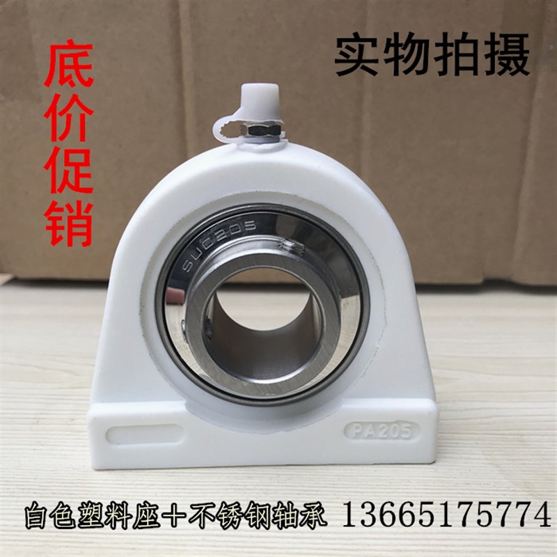 尼龙塑料轴承座不锈钢外球面轴承SUCPA204  SUCPA205 PA206 PA207