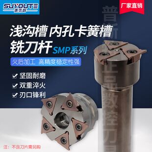 加工中心浅沟槽铣刀SMP05内孔卡簧槽铣刀内环形T型槽铣刀杆铣刀盘