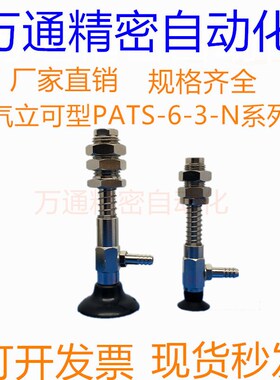 气立可真空吸盘PATS-6/8/10/15-3-4-10 PATS10-20/25/30/40/-6-15