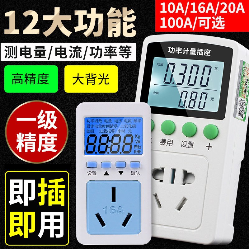 电力监测仪电量功率计量插座空调功耗检测测试仪家用电压电流电表