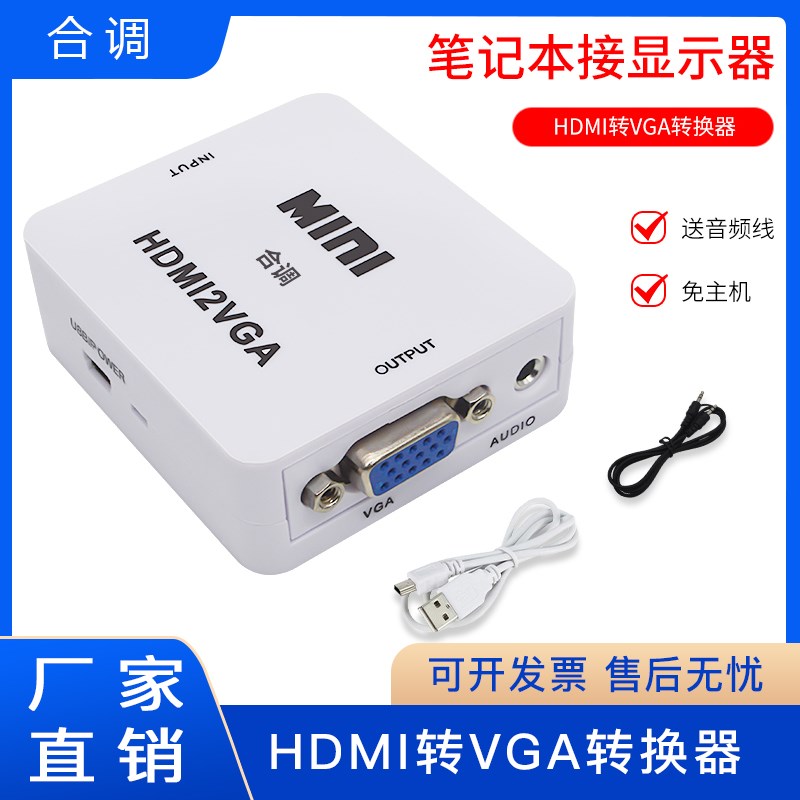 hdmi转vga线hami转换器带音频高清电脑hdim接口笔记本显示器投影