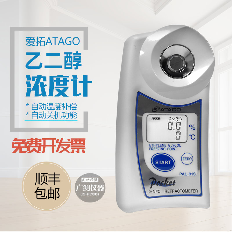 日本爱宕数显乙二醇浓度计PAL-91S 数字袖珍型乙二醇折射仪