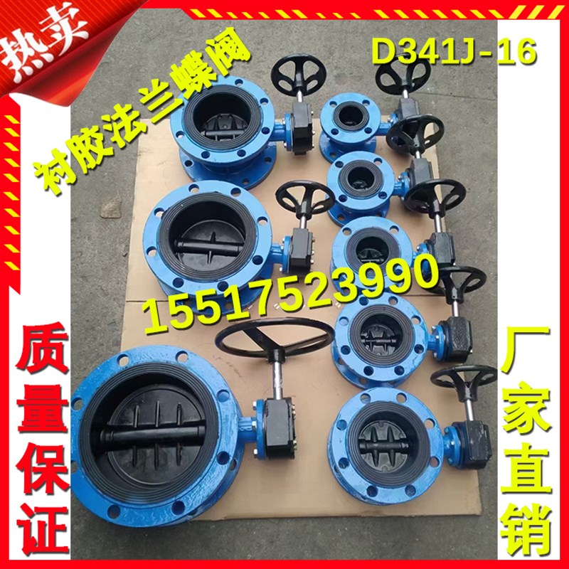 D341J D371J10/16Q气动电动液动脱硫手柄涡轮衬胶板对夹法兰蝶阀