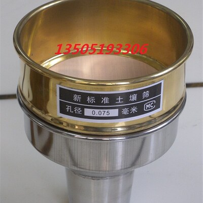 全铜冲框洗筛0.075mm/土壤筛标准筛砂石筛直径100mm