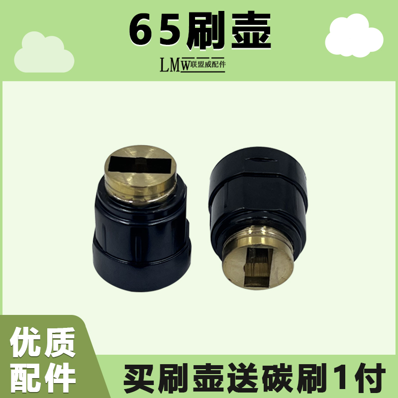 配65电镐碳刷壶刷座85 95电稿刷盖44刷壶纯实铜支架刷大电稿配件