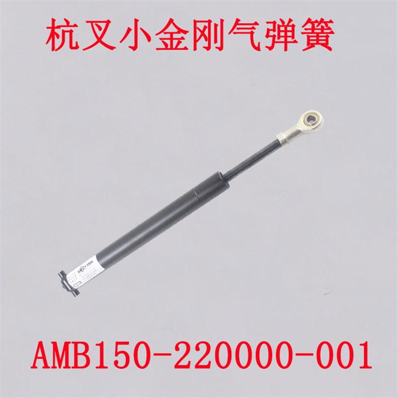 杭叉小金刚搬运车气弹簧AMB150-220000-001适用杭叉CDB15