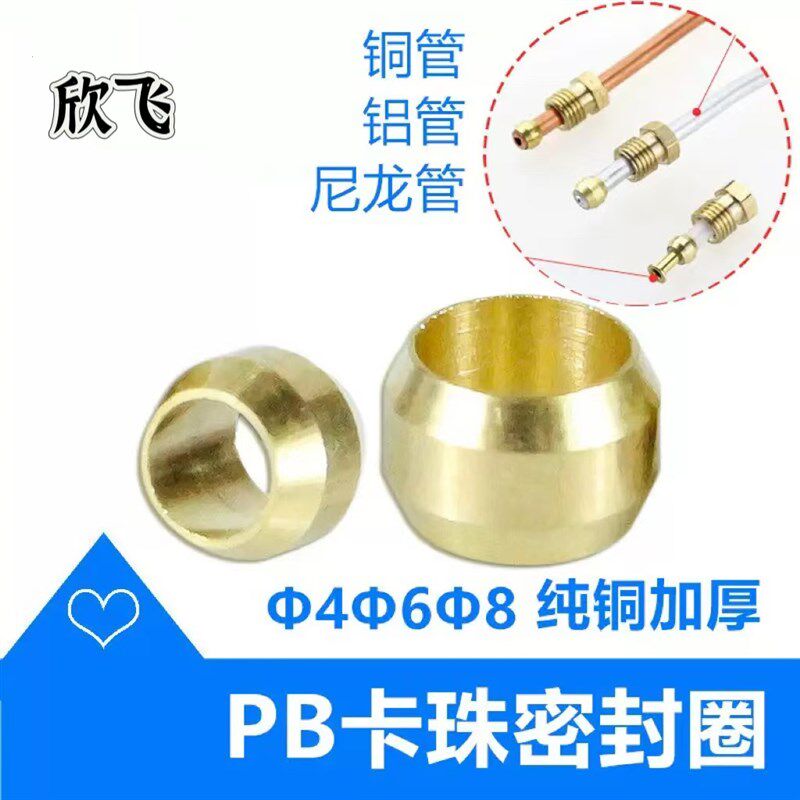 油令头PB密封圈润滑油管铜卡套接头卡箍油泵油管铜管接头油令子