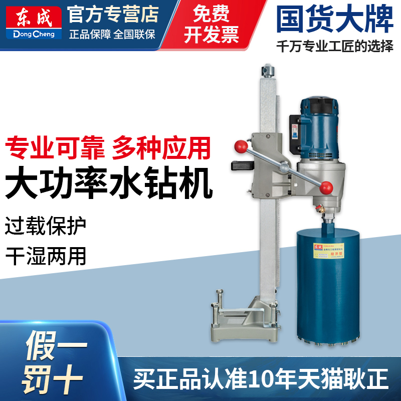 东成水钻机台式工程钻孔机大功率混凝土打孔水转东城工业级钻机