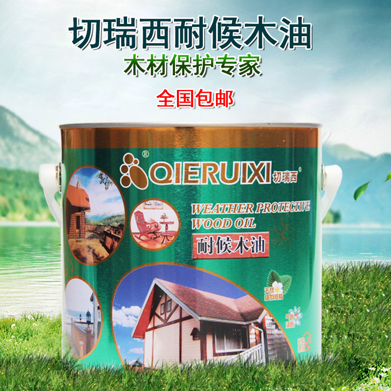 切瑞西防腐木油/耐候木漆/木蜡油底油/木器漆户外木油漆清油包邮