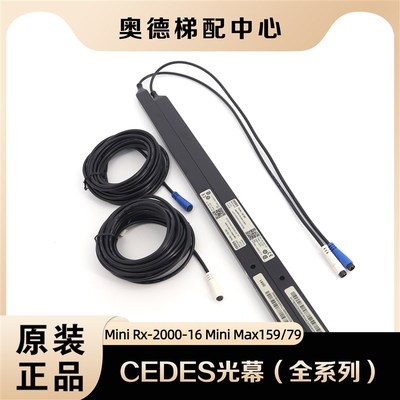 cedes光幕用于奥的斯广日迅达电梯 T/RX-2000-16 Minimax-159/79