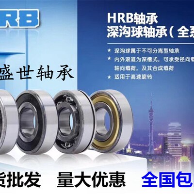 HRB哈尔滨深沟球轴承6016 6017 6018 6019 6020 6021 6022 ZZ/2RZ