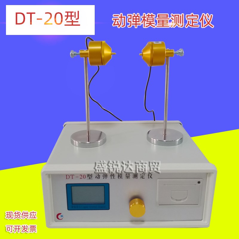 混凝土动弹模量测定仪DT-20型砼动弹模量测定仪动弹性模量共振仪