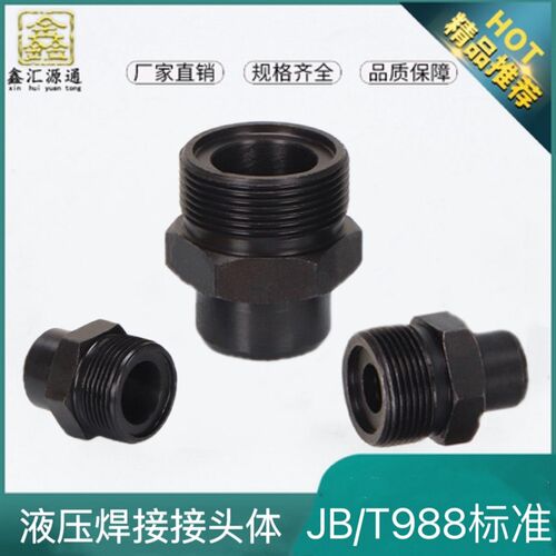 JB988液压焊接接头体A C D H型单丝头高压焊接式公制直通端接头体