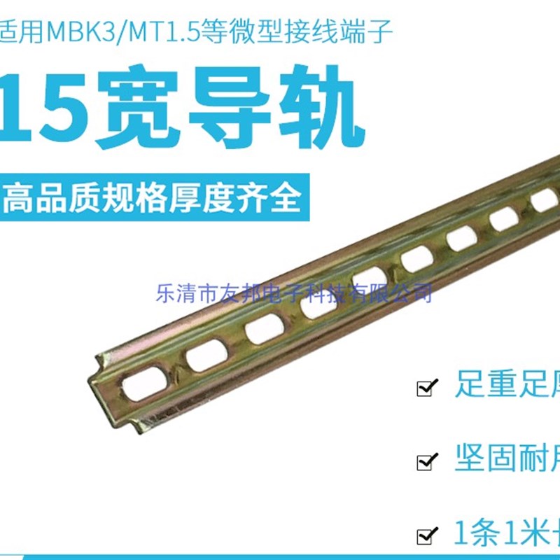 友邦直销U型钢铁C15导轨TH15MM宽5.5高NS15导轨1米长导轨端子排