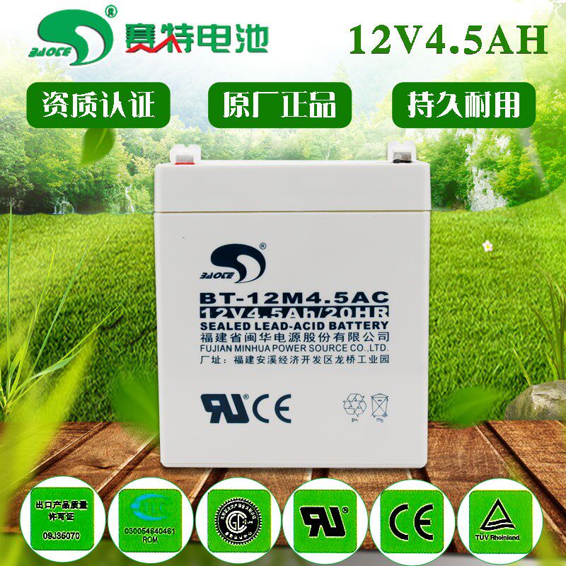 赛特BT-12M4.5AC蓄电池12V4.5AH电梯门禁天然气报警器音箱12V电瓶