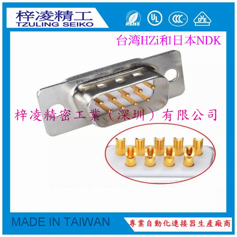 HZi NDK DB9 RS232 COM头 串口 车针 实心针 公头 焊线 镀金3u