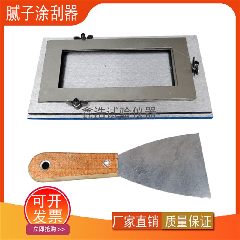 QNG腻子涂刮器 漆膜腻子刮涂器 漆膜标准试样厚漆涂膜3种模框