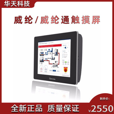 威纶/威纶通触摸屏cMT-iV6/5/iPC10/iPC15/3095/3160/3155X/3105