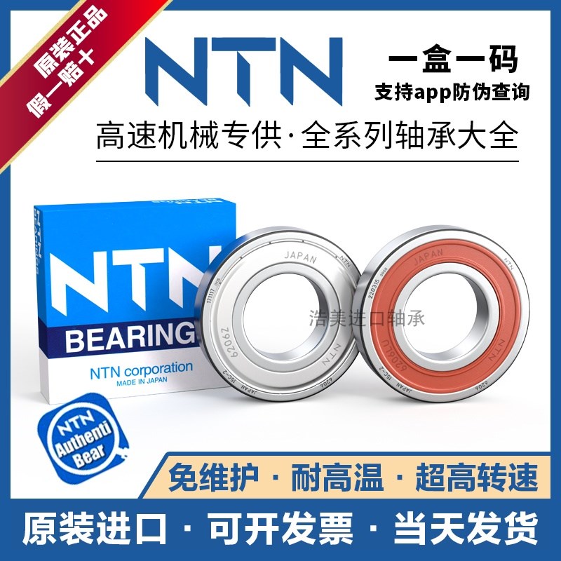 高速进口NTN轴承6900 6901 6902 6903 6904 6905 6906 6907 6908