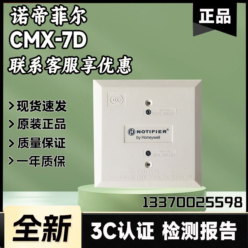诺帝菲尔 CMX-7D 输入输出模块 原装现货 CMX-7D报警模块