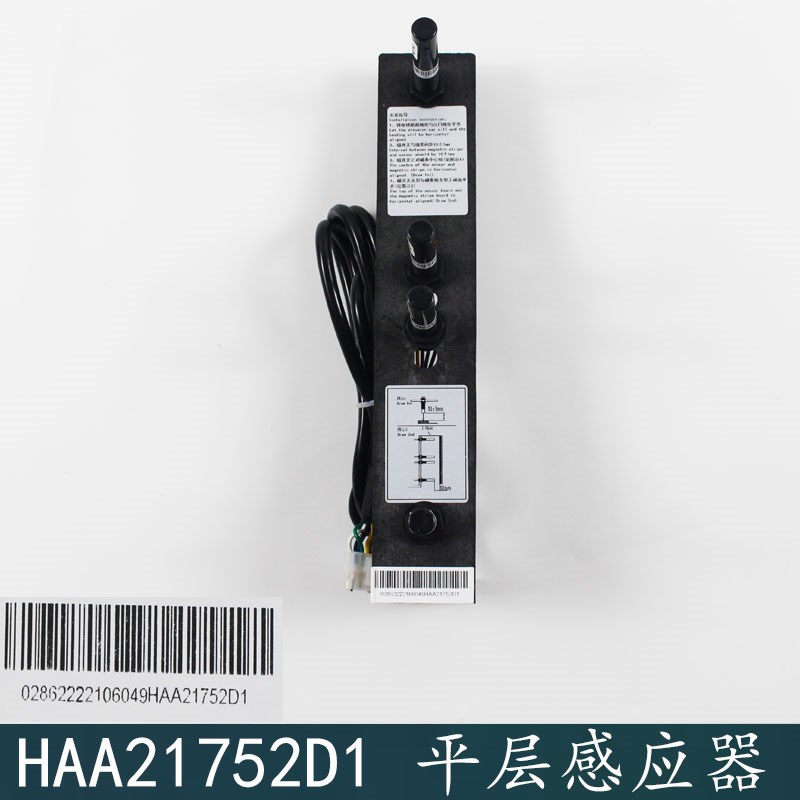 西子奥的斯电梯平层感应器烟杆装置HAA21752D1 D2 C1 C2 C3 C4 C5