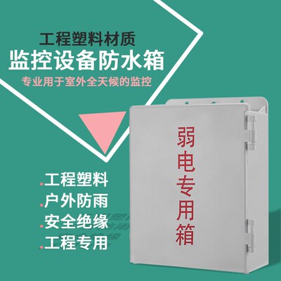 塑料防水箱监控CCTV电源防水盒侧开门800A室外弱电防雨防尘安防