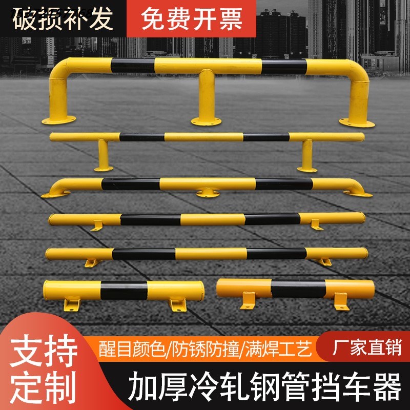 钢管型挡车器车间防护栏车库车位隔离桩地下停车场防撞护栏车档