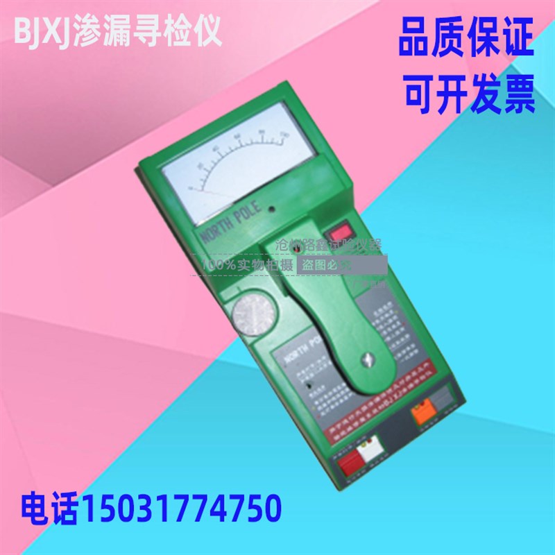 BJXJ型渗漏寻检仪 无损渗漏检测寻检仪 建筑物渗漏源寻检仪