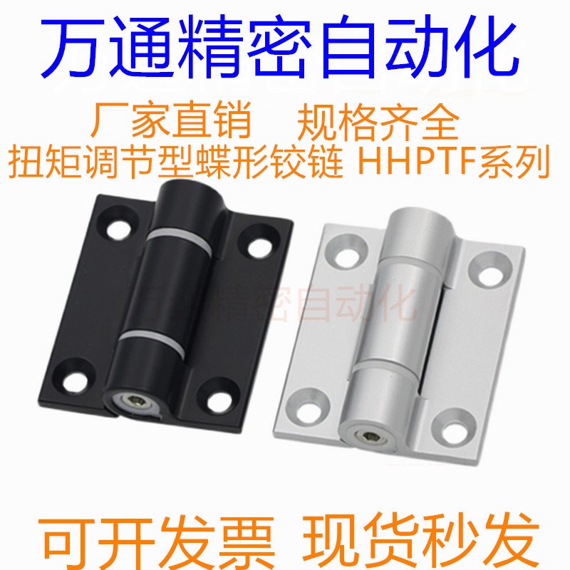 扭矩调节型铝合金蝶形铰链 HHPTF/HHPTFB6/8/8-6 随意停合合页