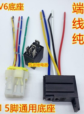 紫罗兰汽车继电器底座带线4插5插12V 24V改装通用底座HFV6 4脚5脚